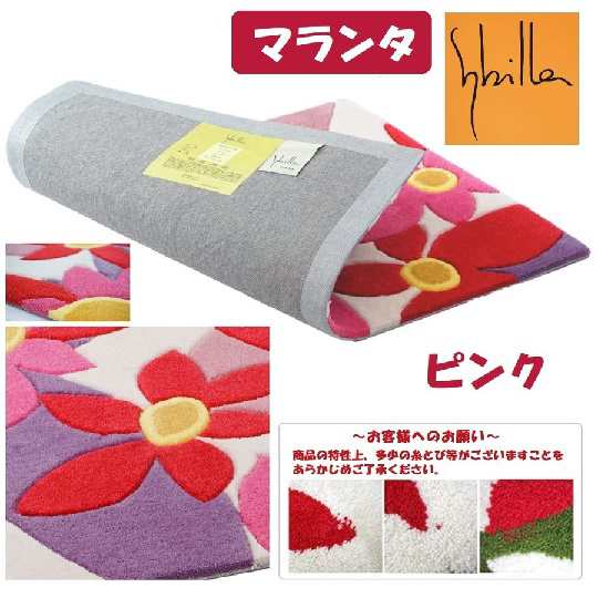 シビラ Sybilla 玄関マット マランタ 60×90cm インテリアマット 花柄 フラワー グリーン ピンク おしゃれ モダン カラフル ラグ  デザイ